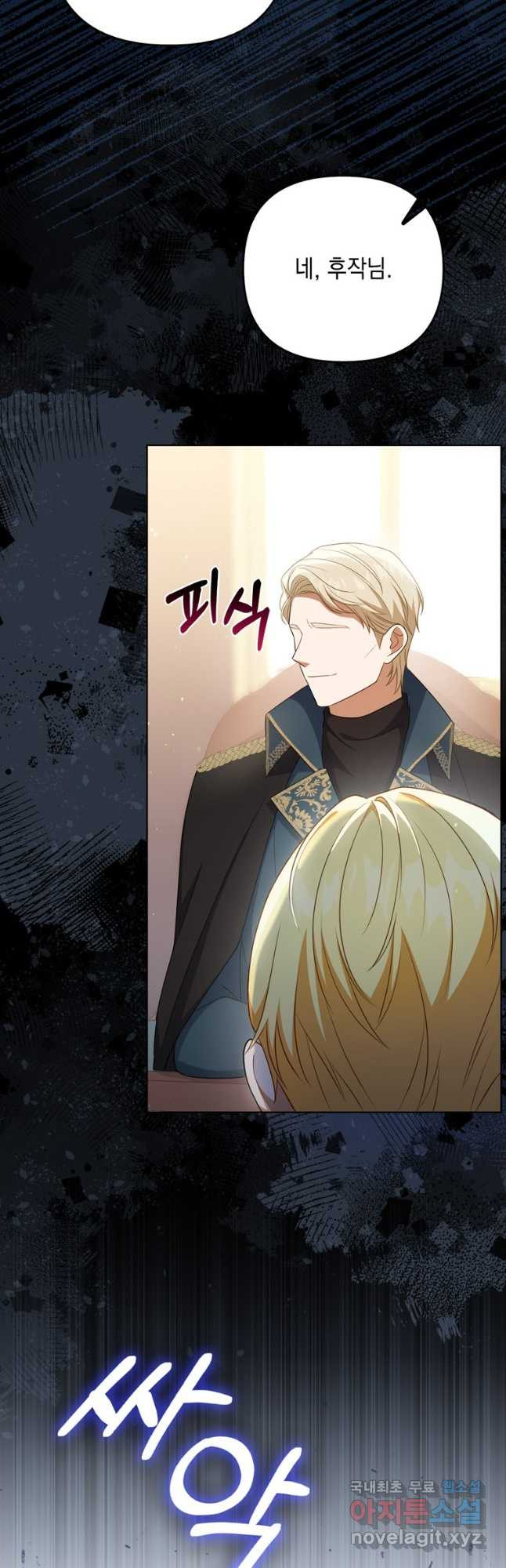 폭군의 번역기가 되어버렸다 36화 7