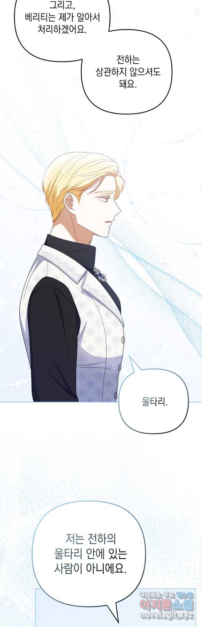 폭군의 번역기가 되어버렸다 36화 11