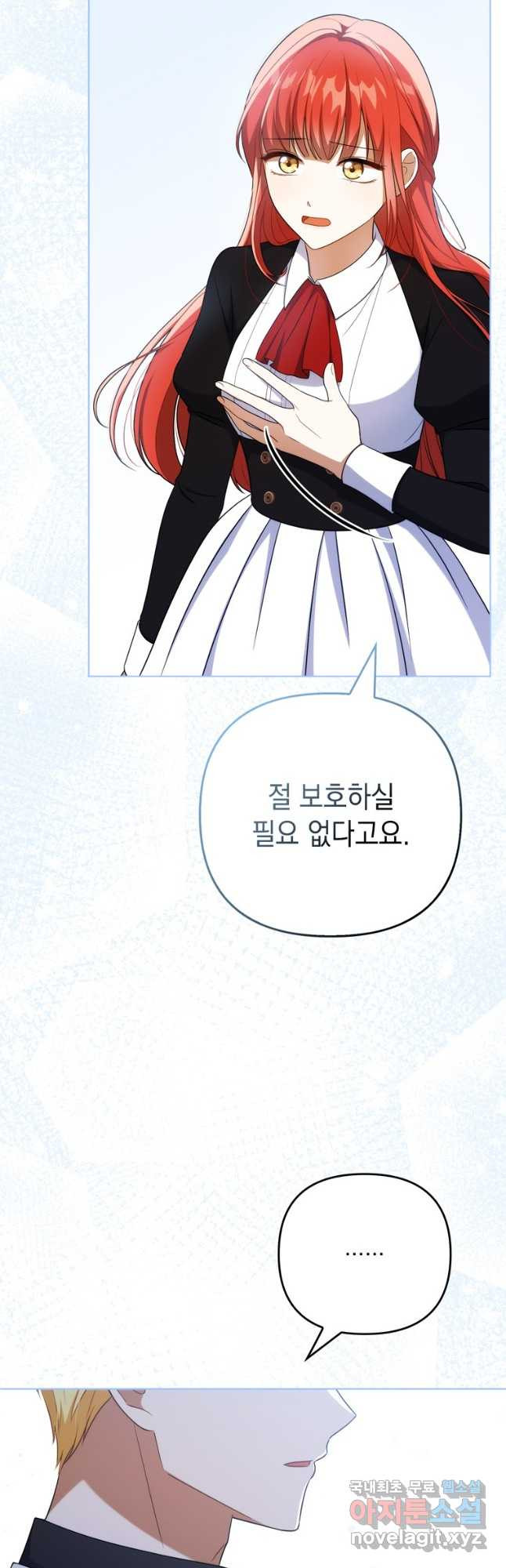 폭군의 번역기가 되어버렸다 36화 12