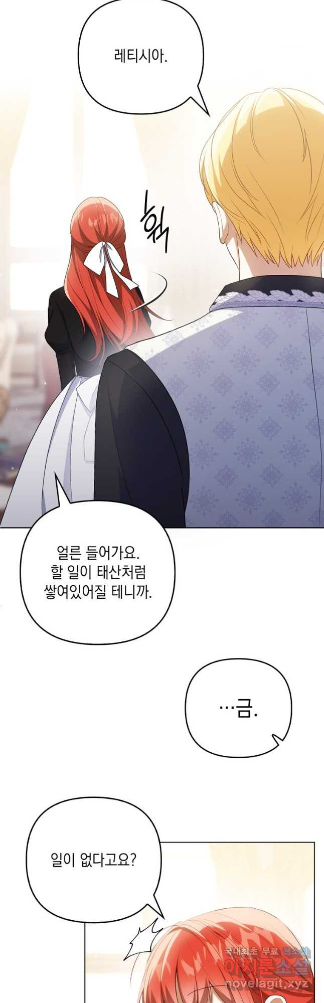 폭군의 번역기가 되어버렸다 36화 14