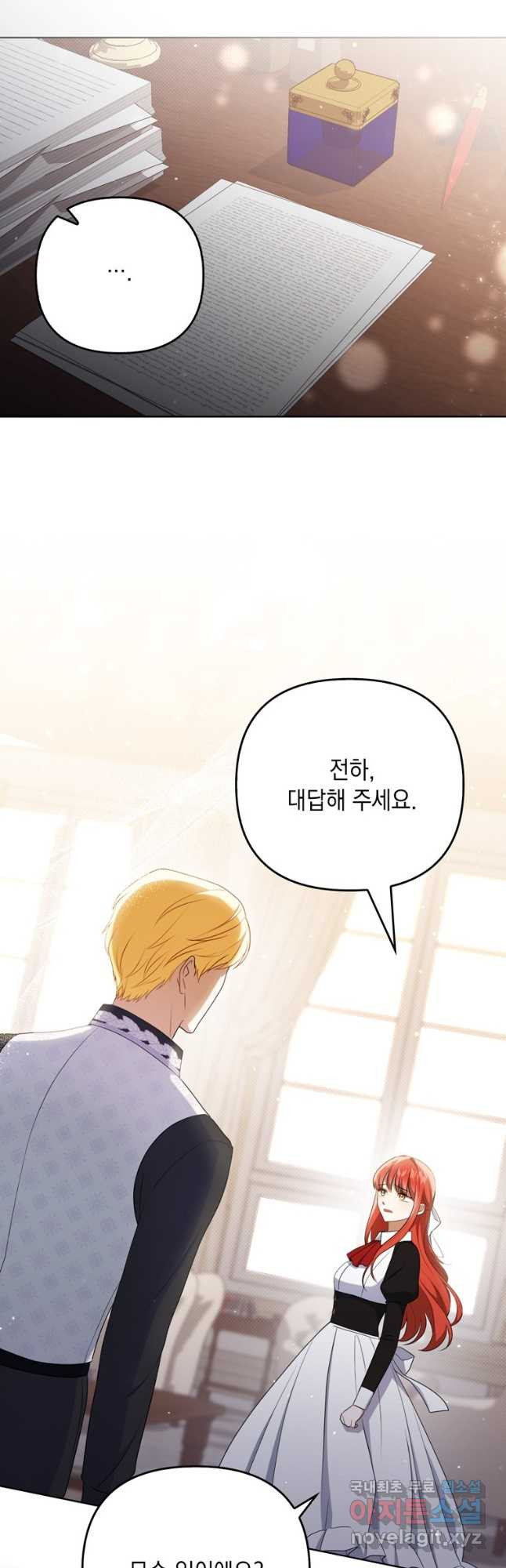 폭군의 번역기가 되어버렸다 36화 16