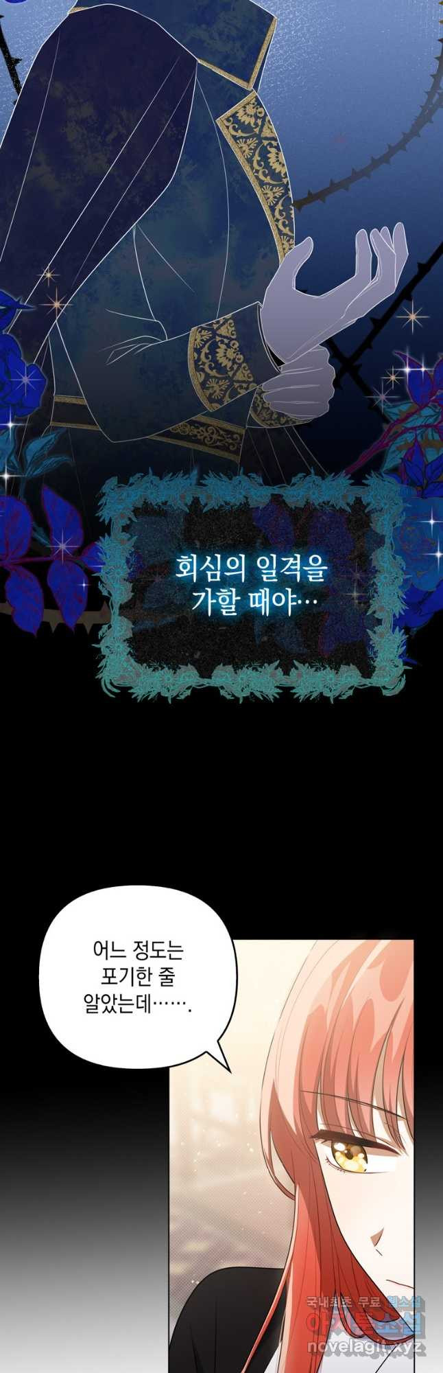폭군의 번역기가 되어버렸다 36화 19