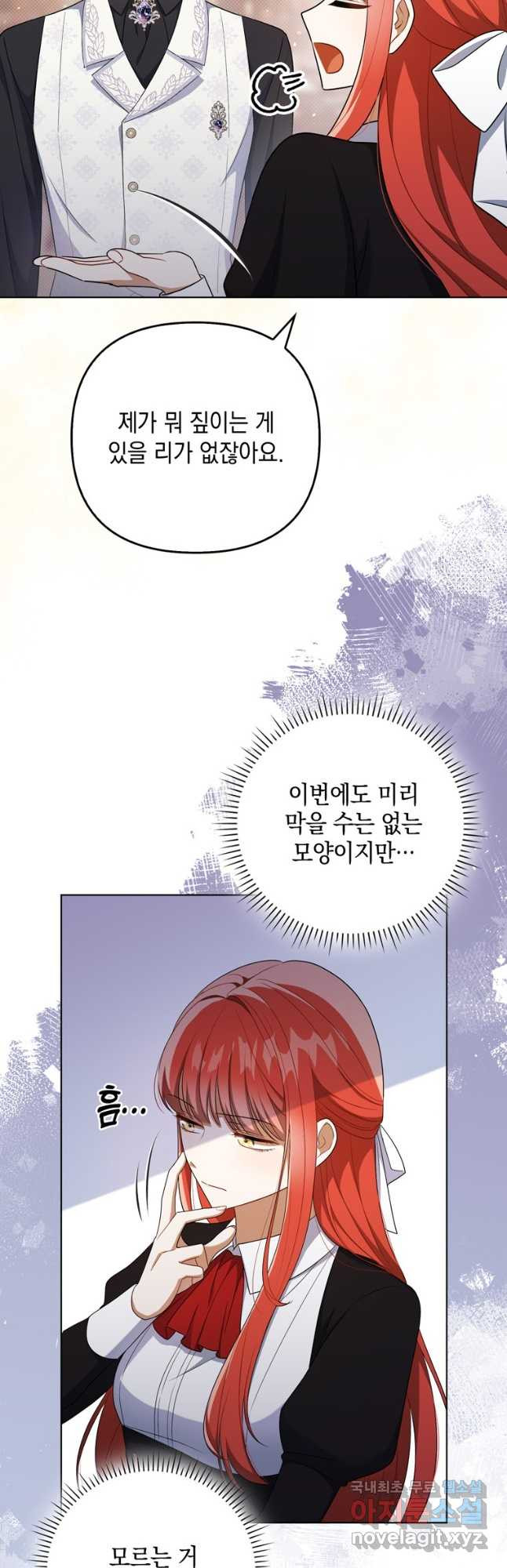 폭군의 번역기가 되어버렸다 36화 22
