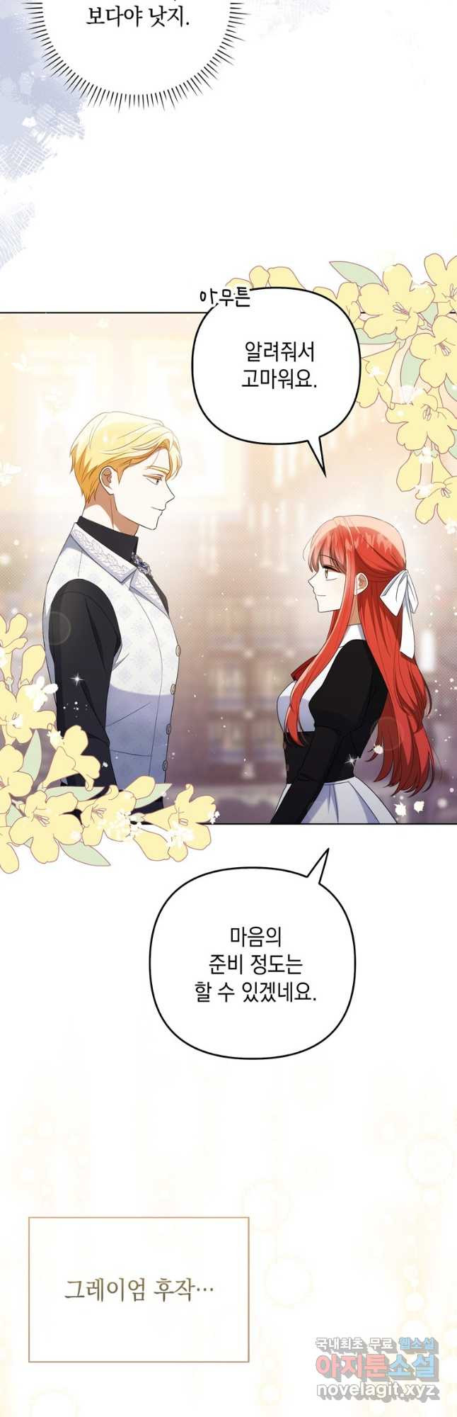 폭군의 번역기가 되어버렸다 36화 23