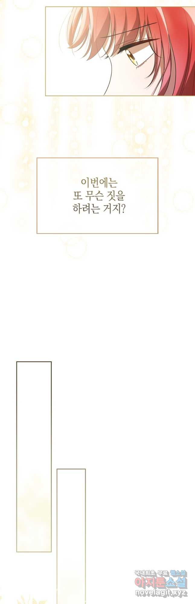 폭군의 번역기가 되어버렸다 36화 24