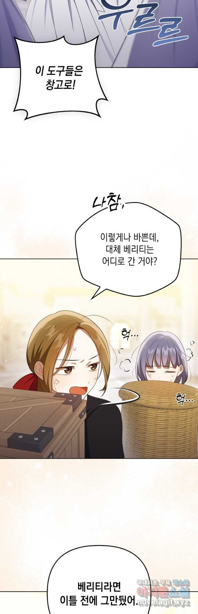 폭군의 번역기가 되어버렸다 36화 26