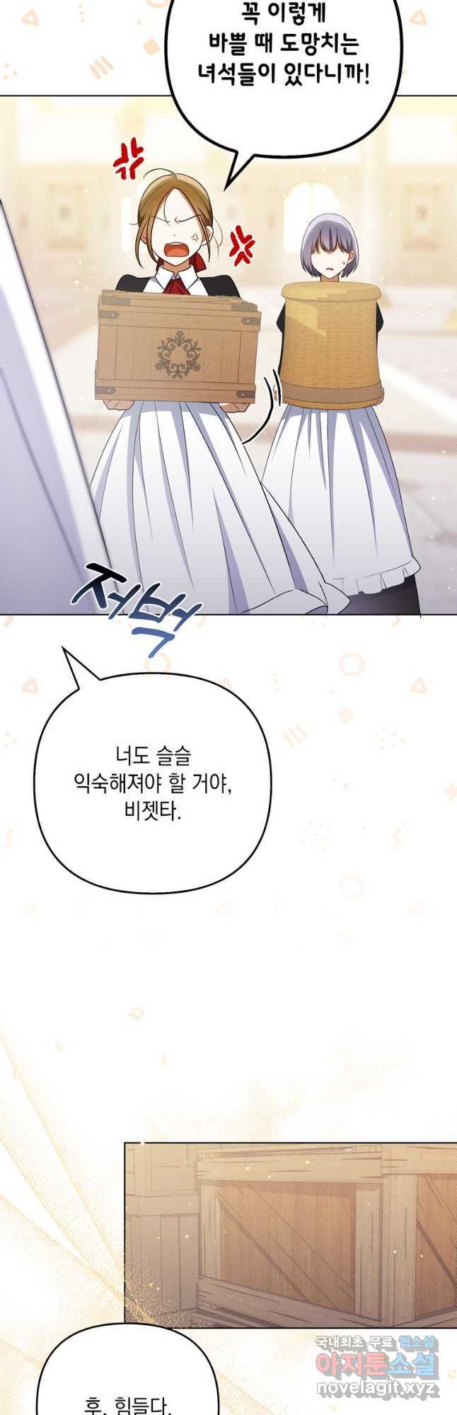 폭군의 번역기가 되어버렸다 36화 29