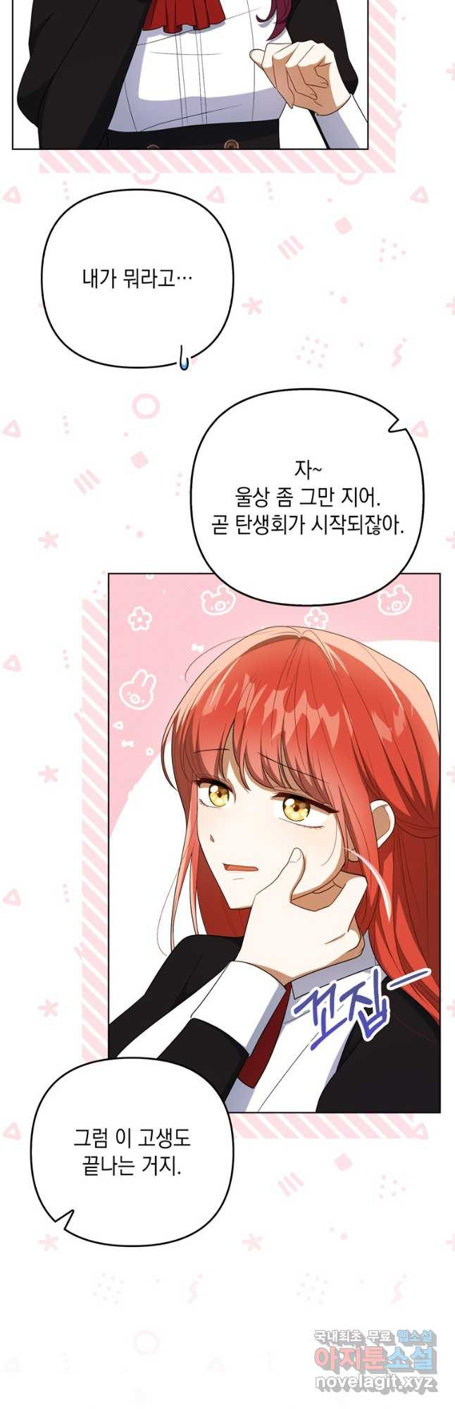 폭군의 번역기가 되어버렸다 36화 33