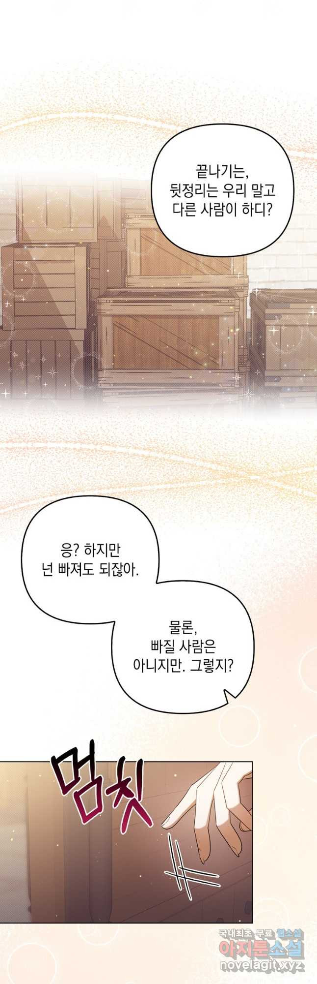 폭군의 번역기가 되어버렸다 36화 34