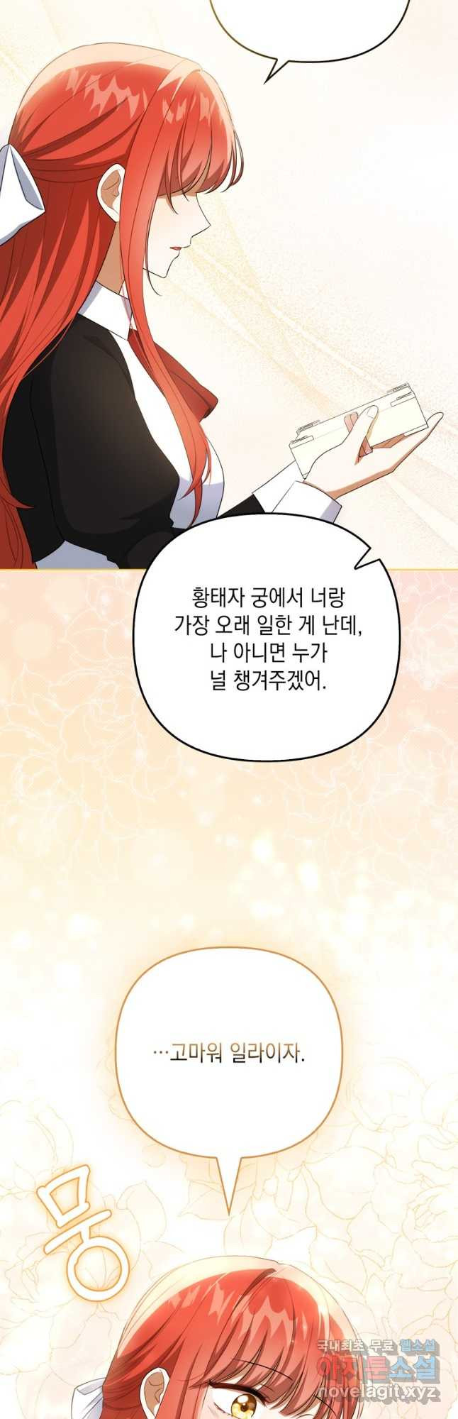 폭군의 번역기가 되어버렸다 36화 41
