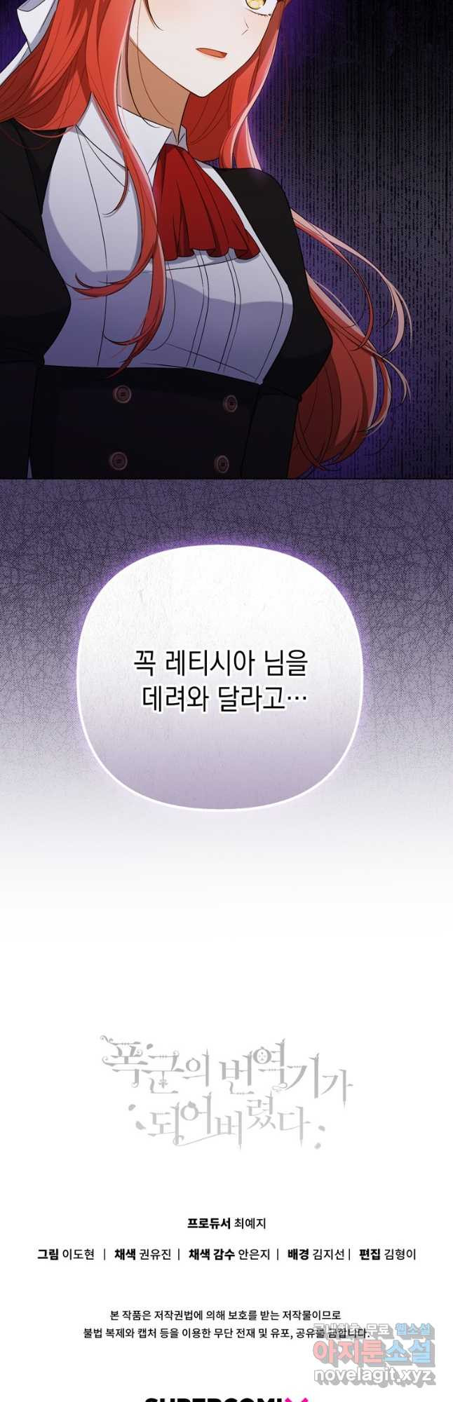 폭군의 번역기가 되어버렸다 36화 46