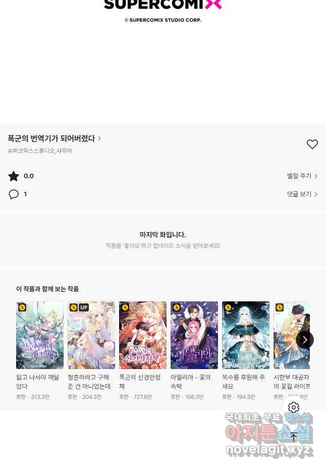 폭군의 번역기가 되어버렸다 36화 47
