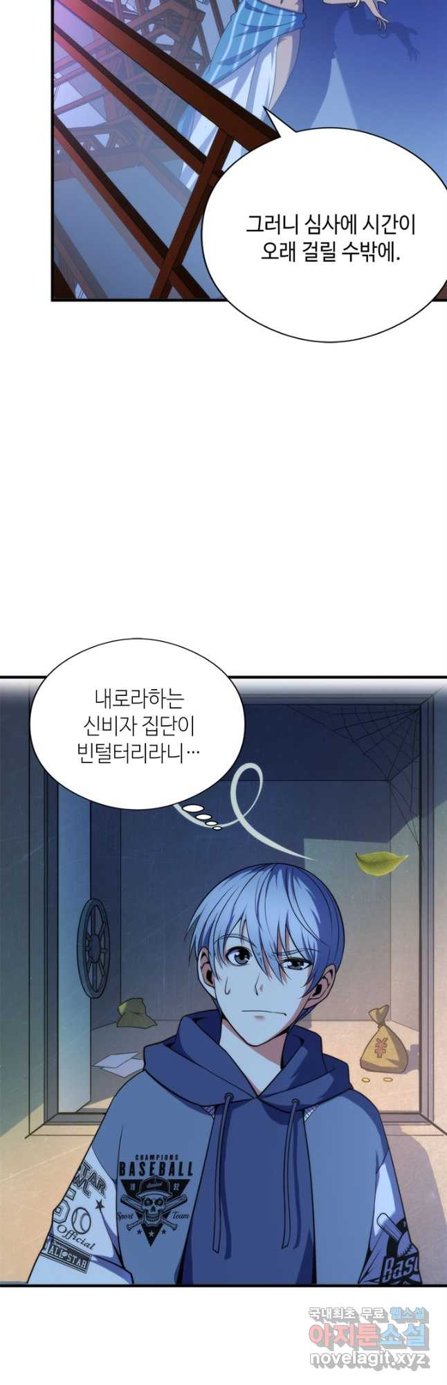 신이되다 - 크툴루신화 119화 10