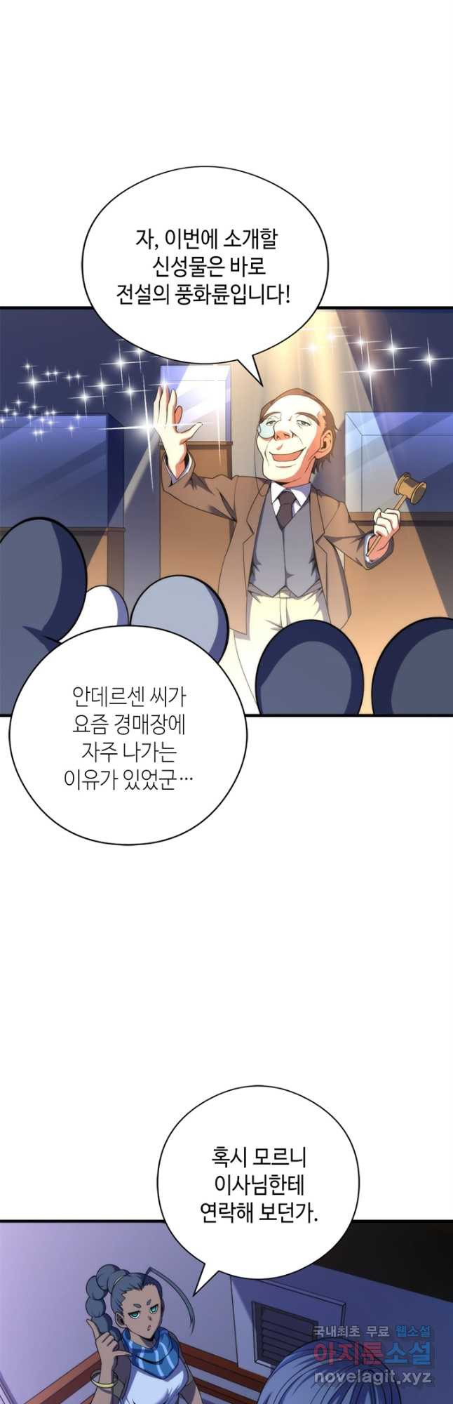 신이되다 - 크툴루신화 119화 11