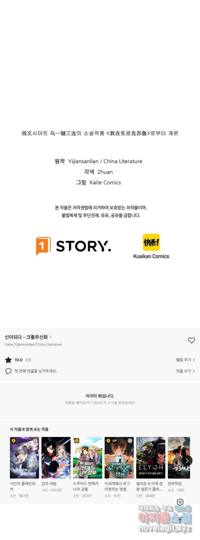 신이되다 - 크툴루신화 119화 37