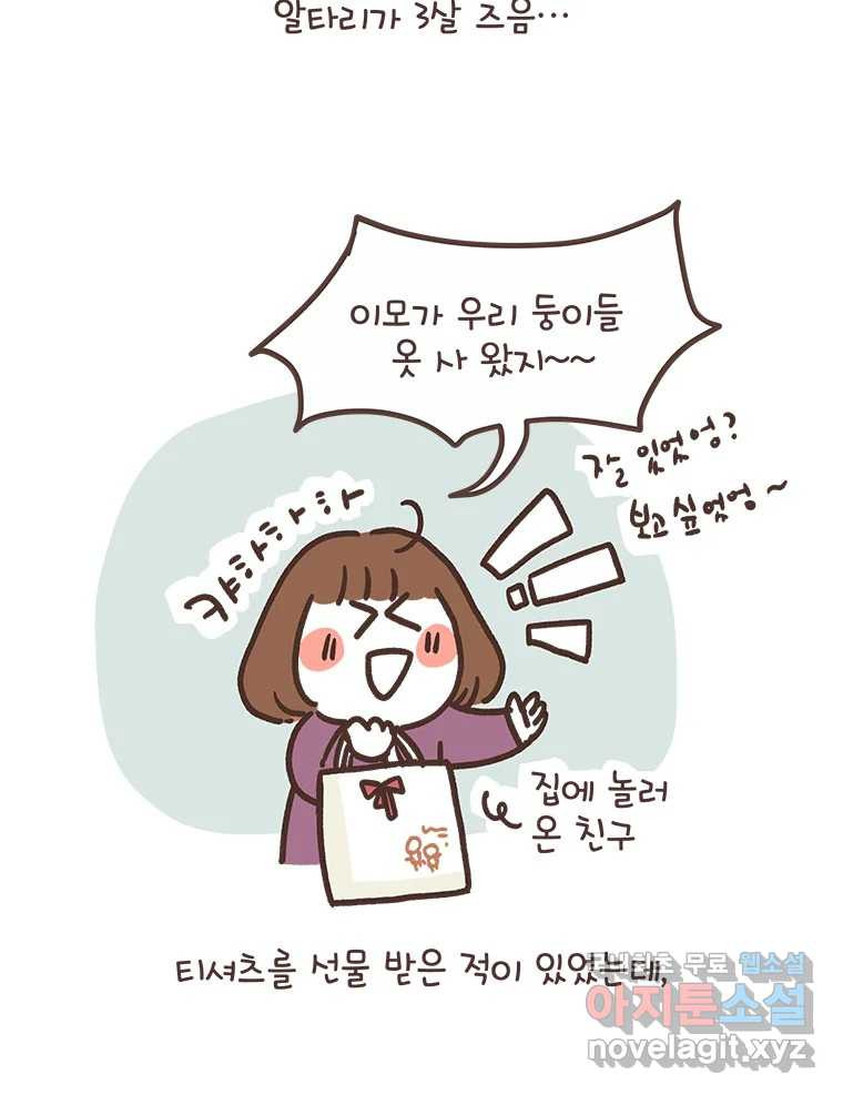 열무와 알타리 147화 우리는 쌍둥이에요! (01) 3
