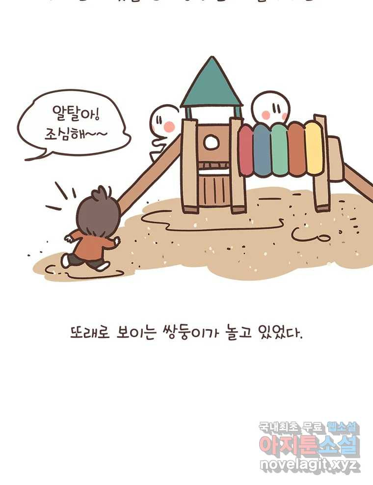 열무와 알타리 147화 우리는 쌍둥이에요! (01) 7