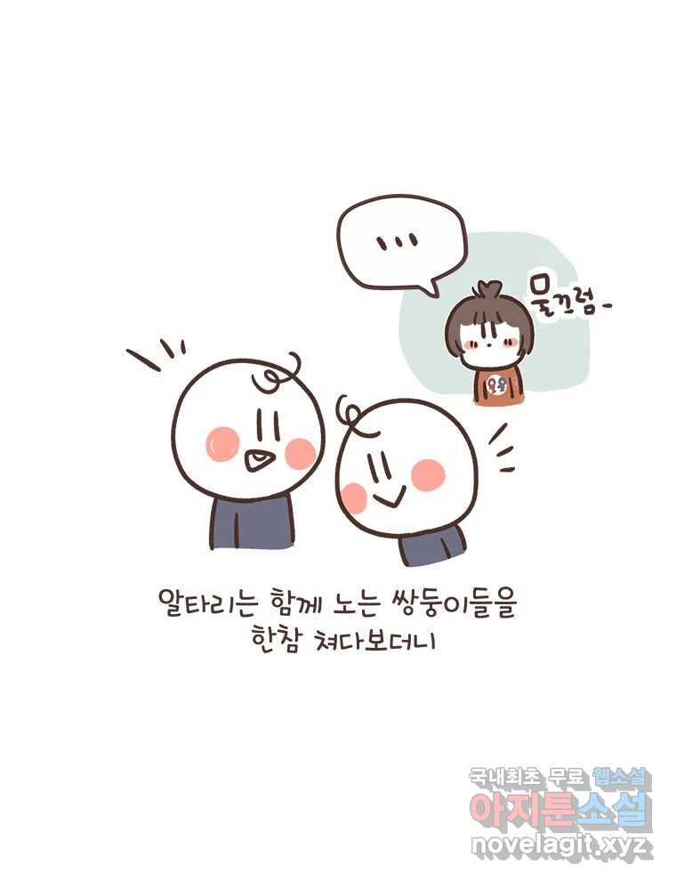 열무와 알타리 147화 우리는 쌍둥이에요! (01) 8