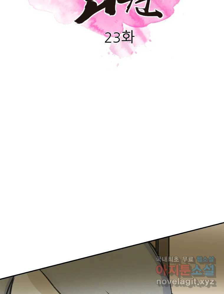 봄을 그린 화원 23화 2