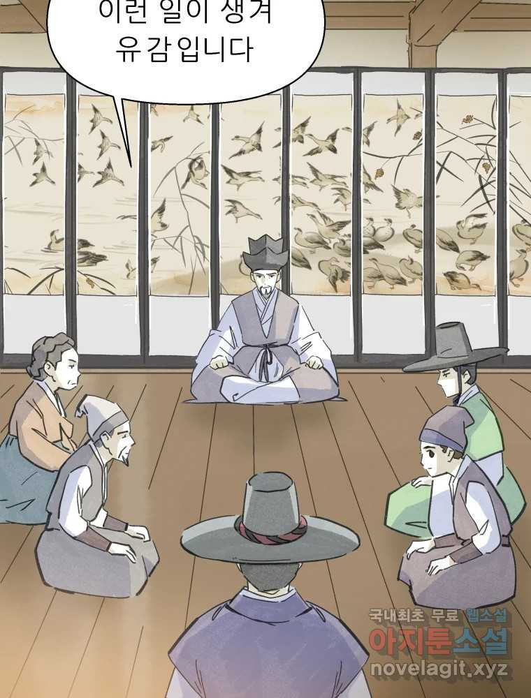봄을 그린 화원 23화 6