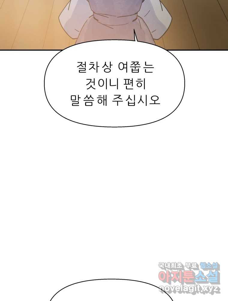 봄을 그린 화원 23화 7