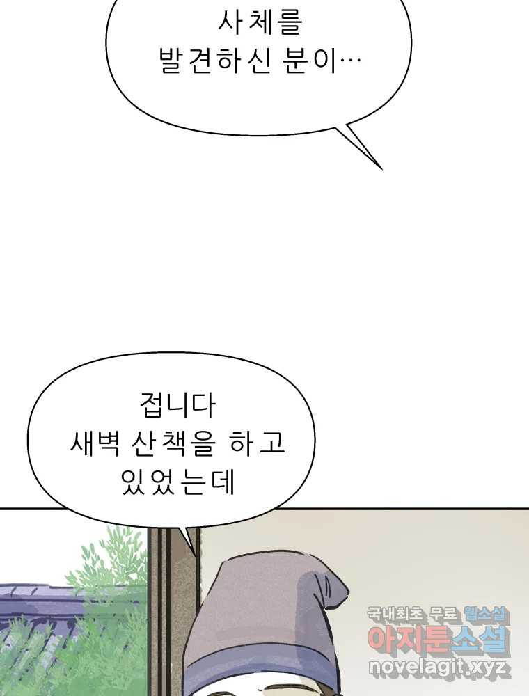 봄을 그린 화원 23화 8