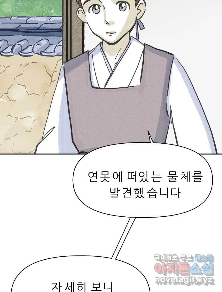 봄을 그린 화원 23화 9