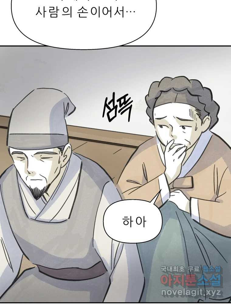 봄을 그린 화원 23화 10