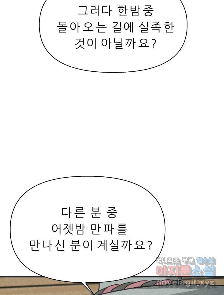 봄을 그린 화원 23화 13