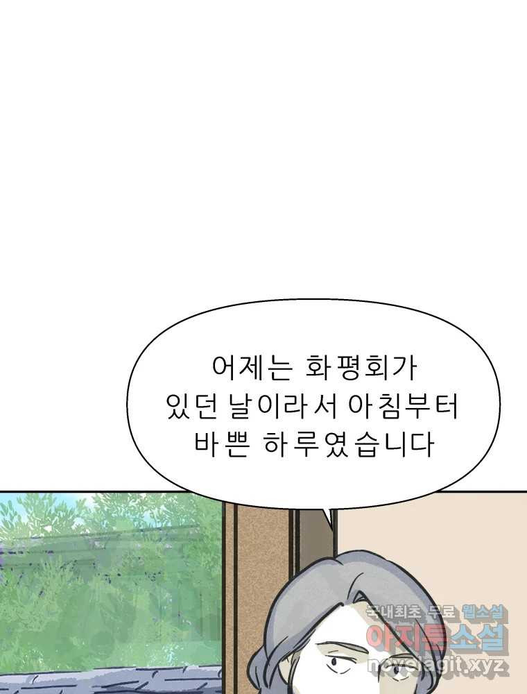 봄을 그린 화원 23화 15