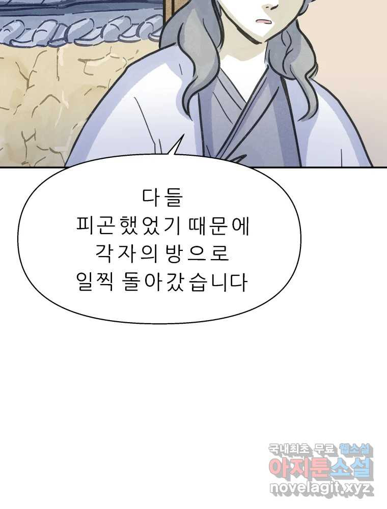 봄을 그린 화원 23화 16