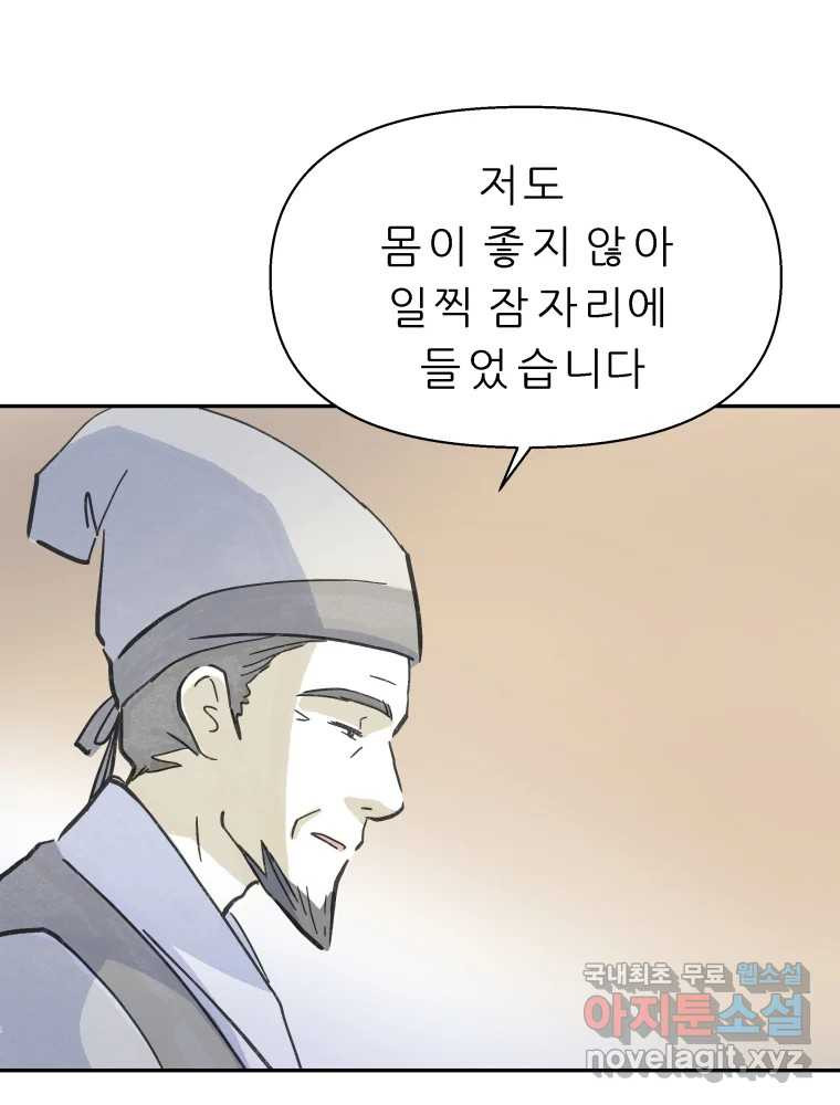 봄을 그린 화원 23화 17