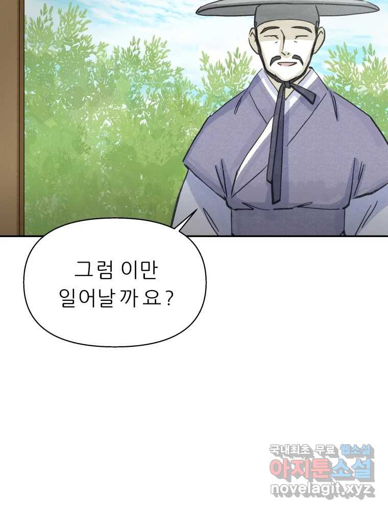 봄을 그린 화원 23화 19