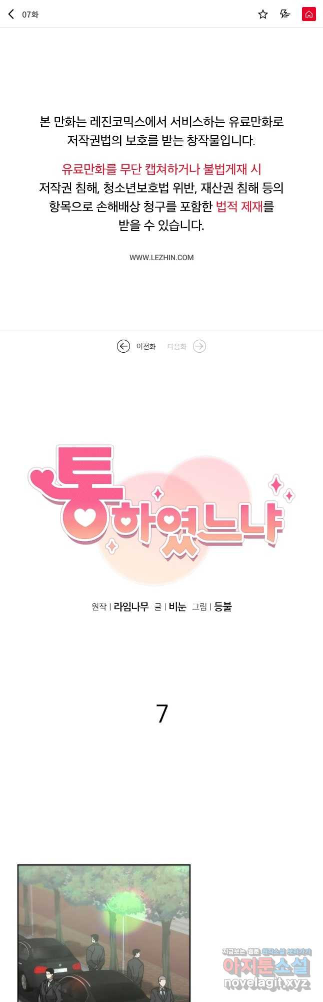 통하였느냐 7화 1