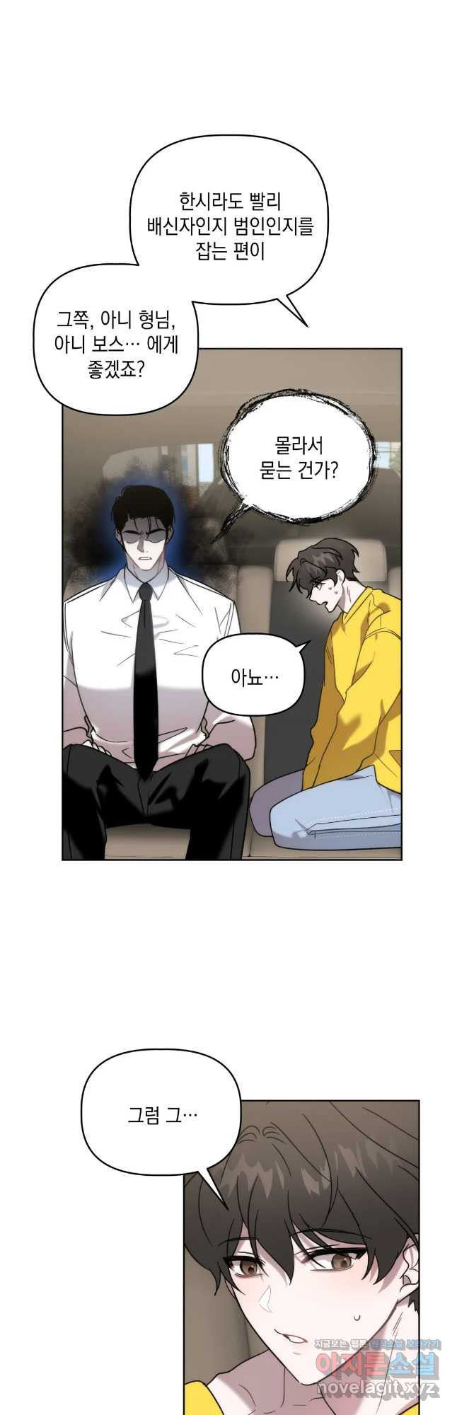 통하였느냐 7화 6