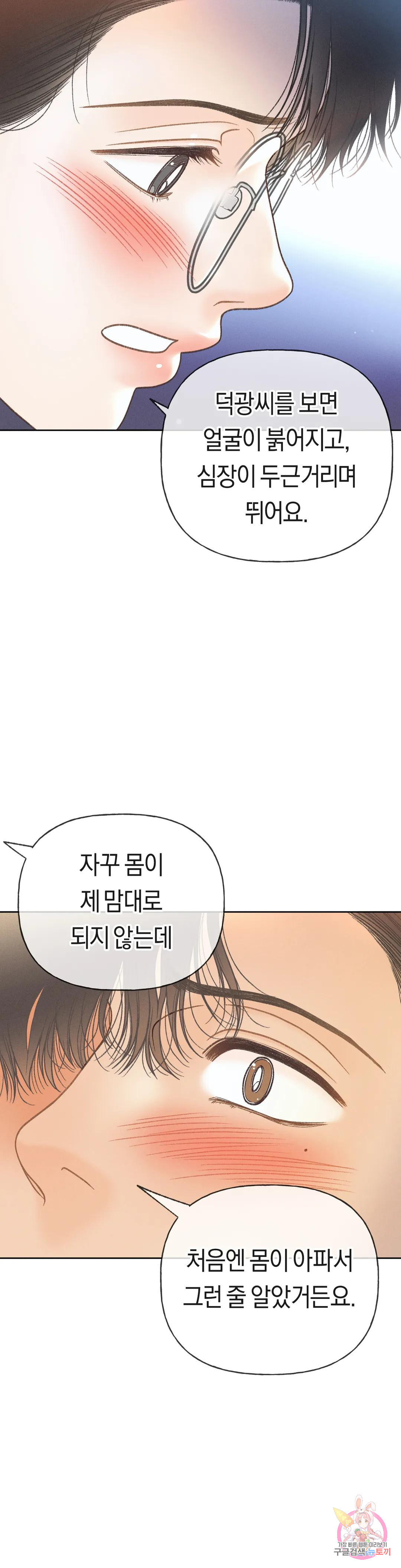 아네모네 극장 42화 8