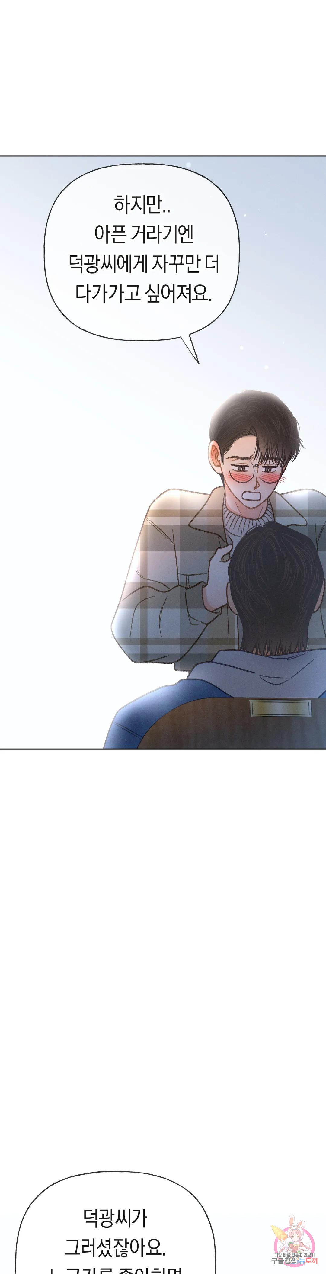 아네모네 극장 42화 9