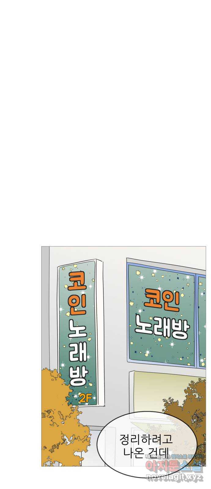 너의 미소가 함정 107화 1