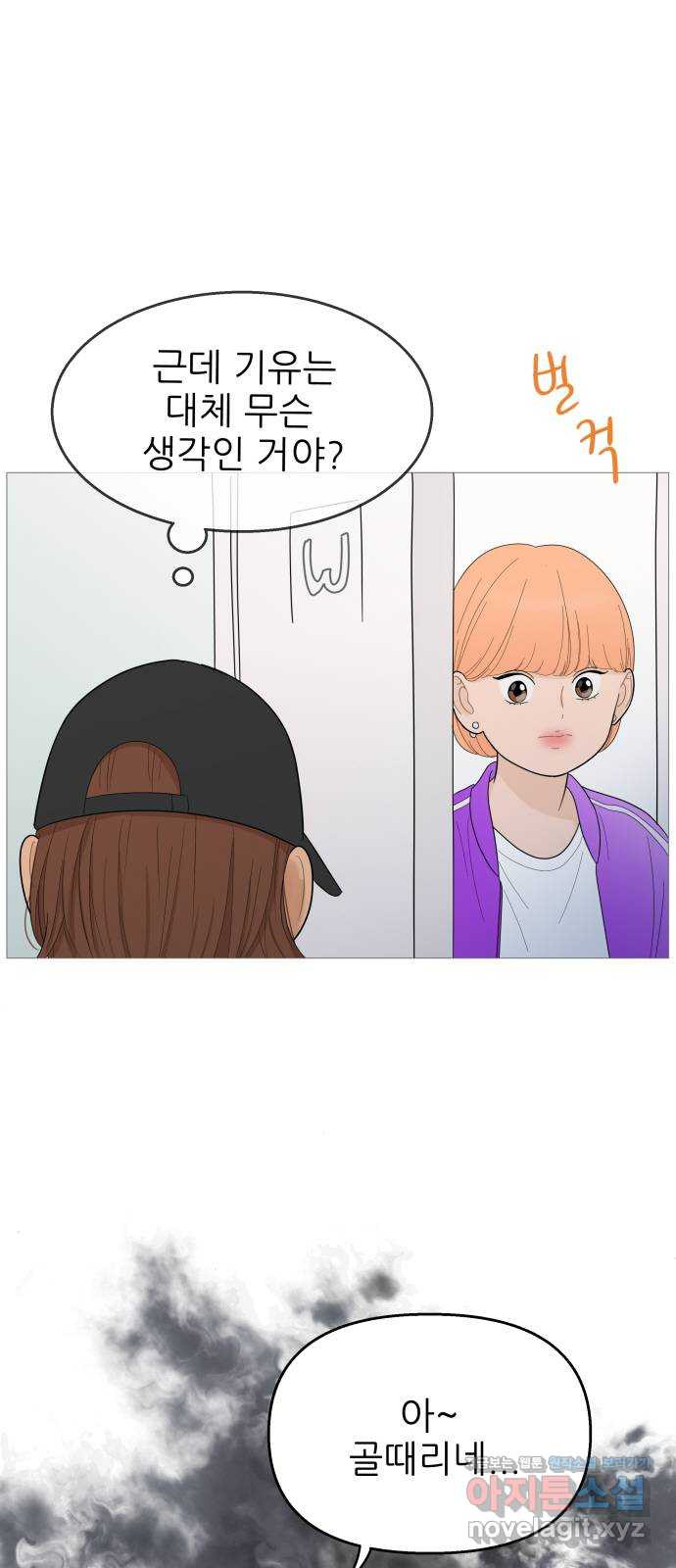 너의 미소가 함정 107화 3
