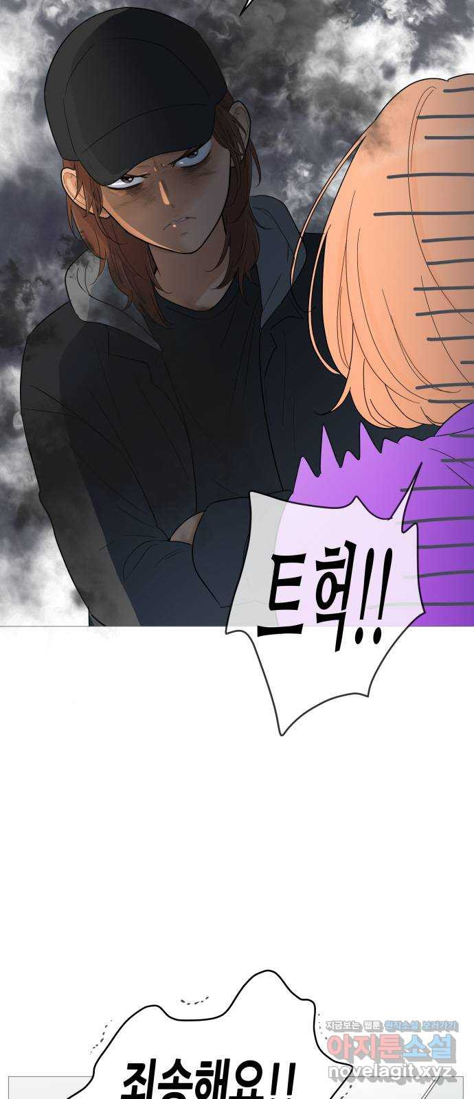 너의 미소가 함정 107화 4