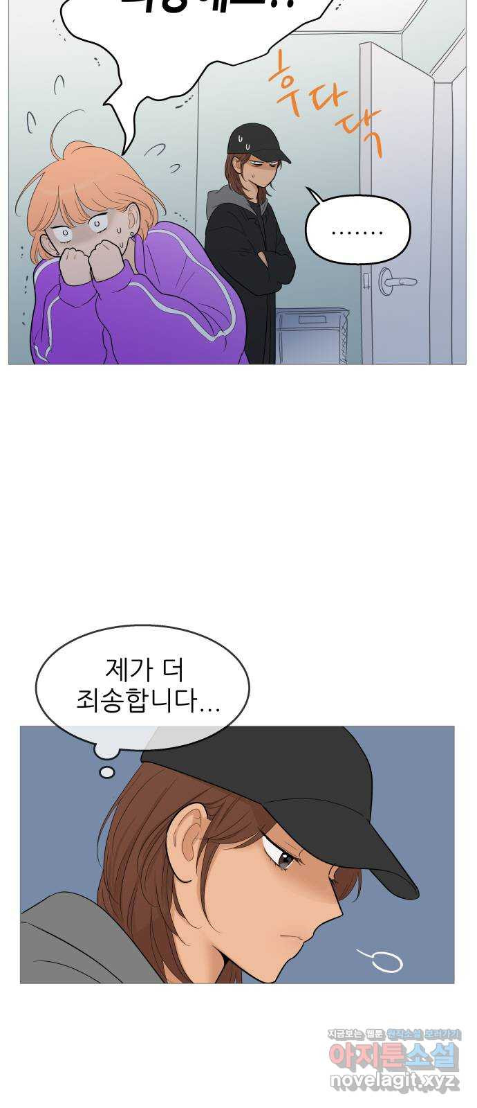 너의 미소가 함정 107화 5
