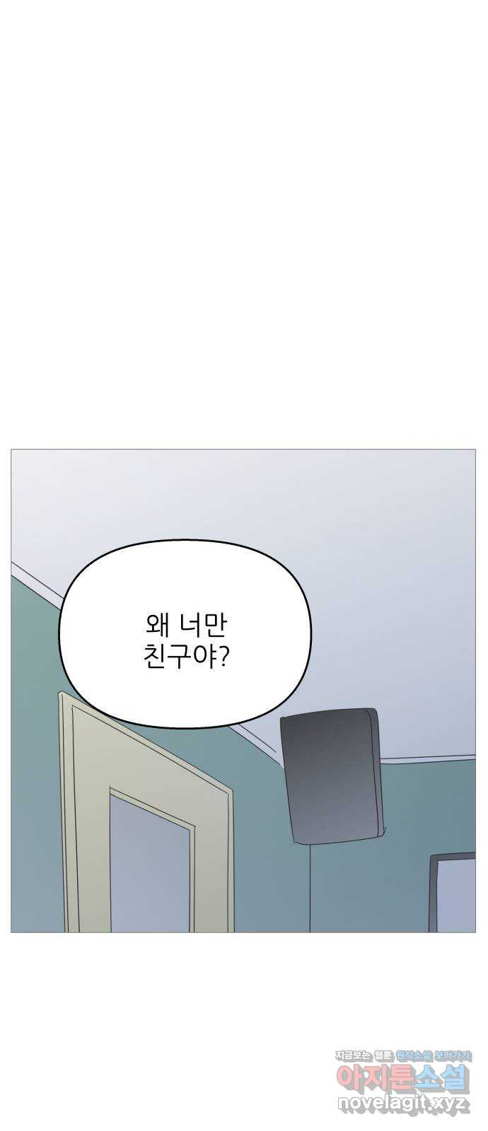 너의 미소가 함정 107화 6