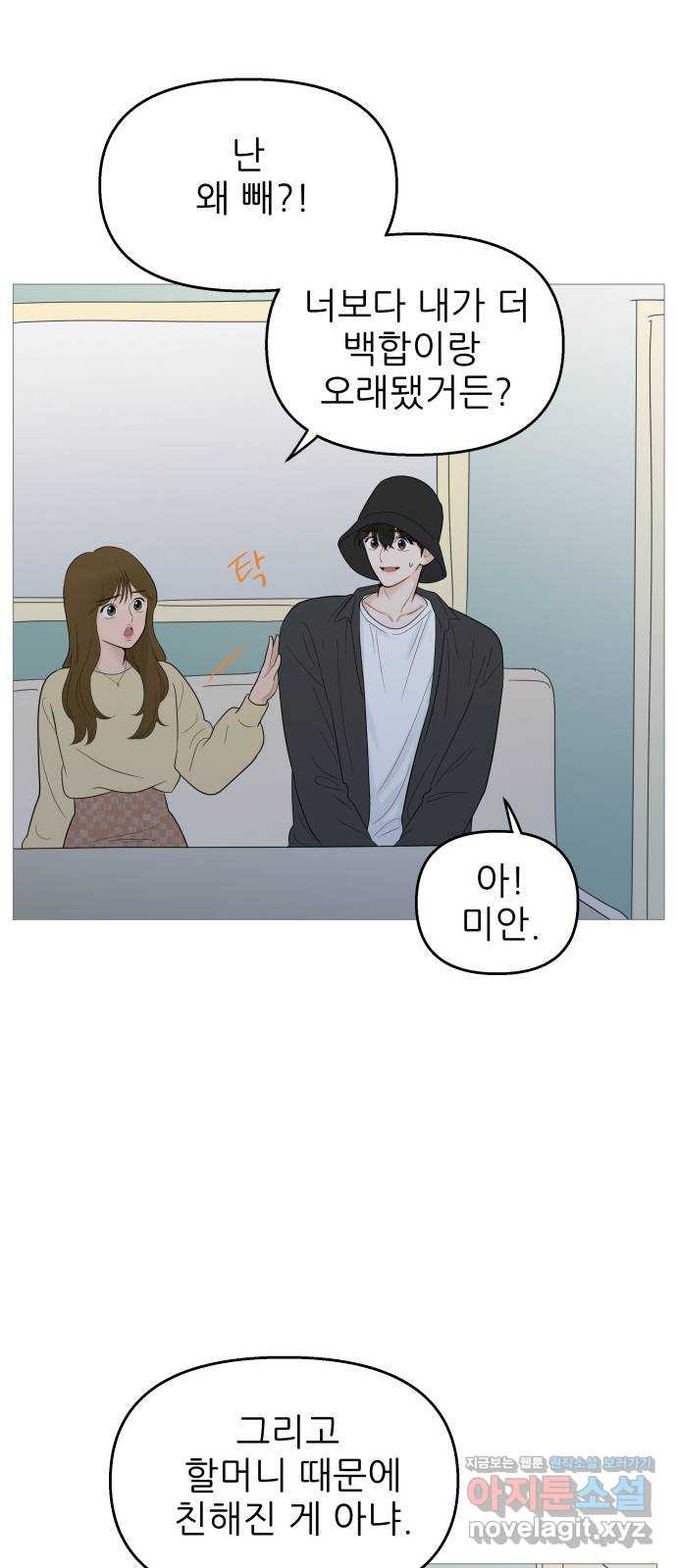 너의 미소가 함정 107화 7
