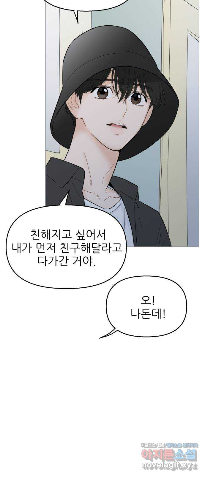 너의 미소가 함정 107화 8
