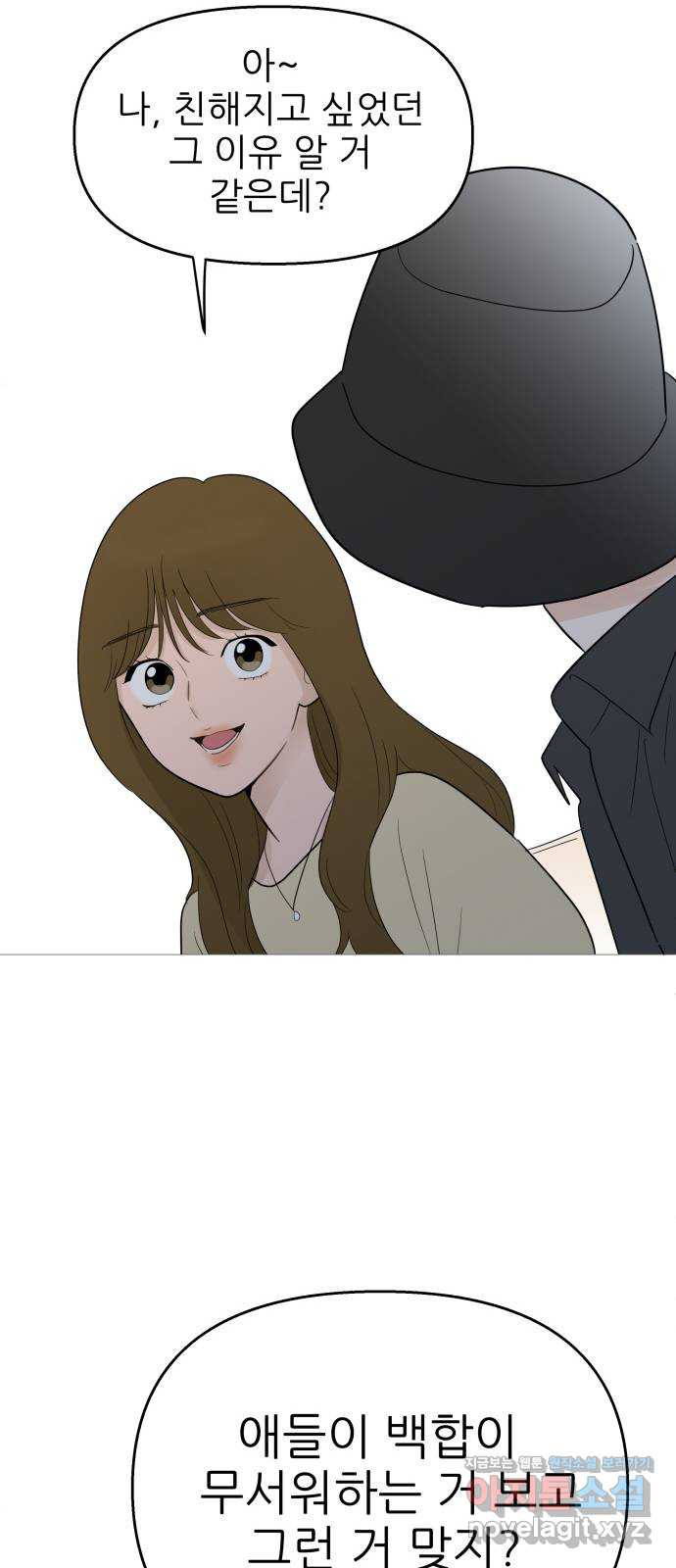 너의 미소가 함정 107화 9