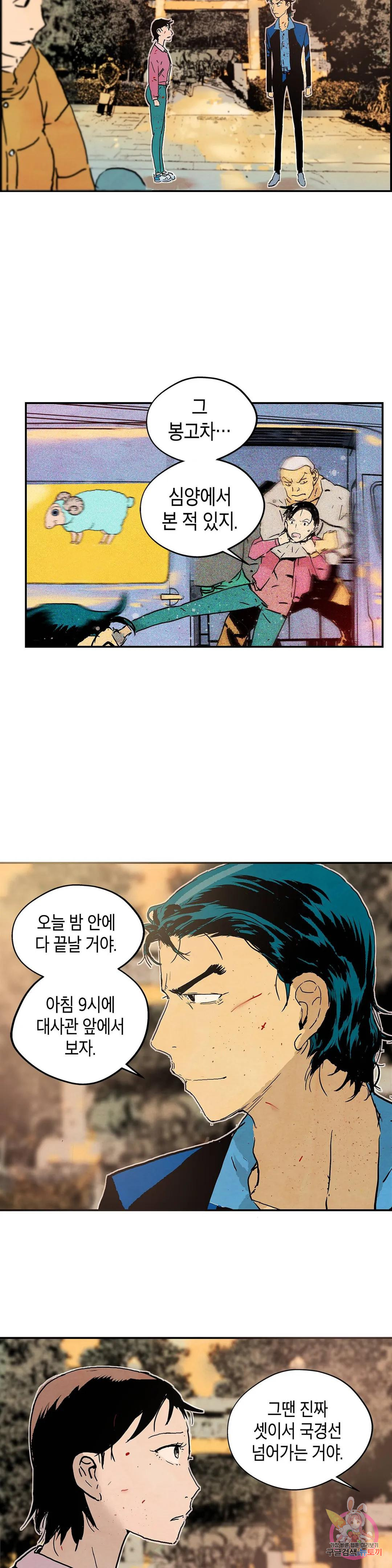 브로커 53화 난장 3
