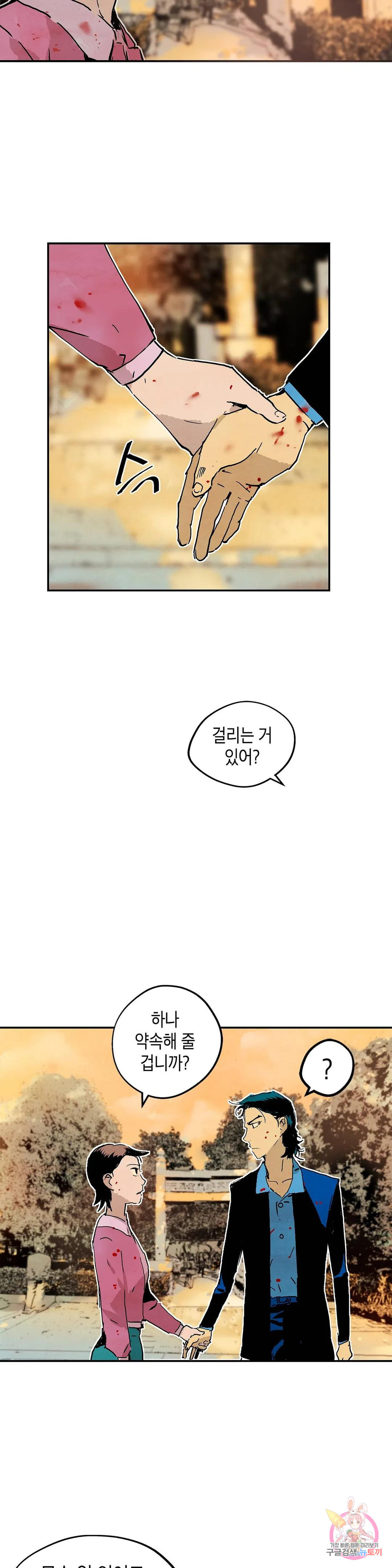 브로커 53화 난장 4