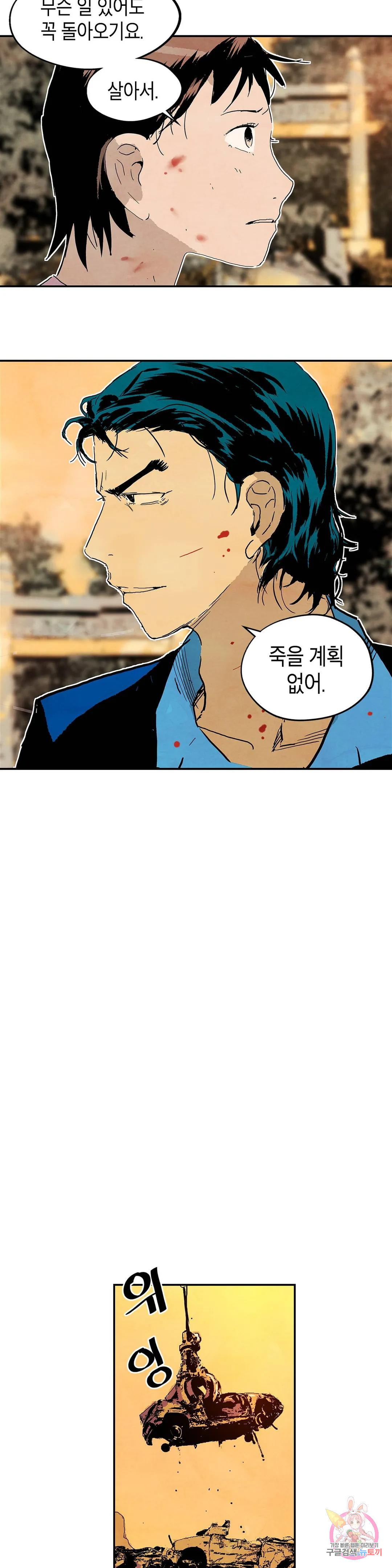 브로커 53화 난장 5