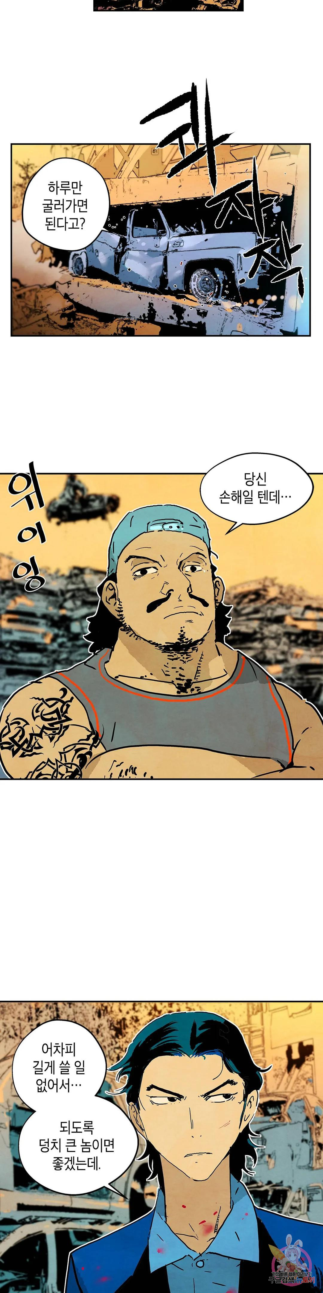 브로커 53화 난장 6