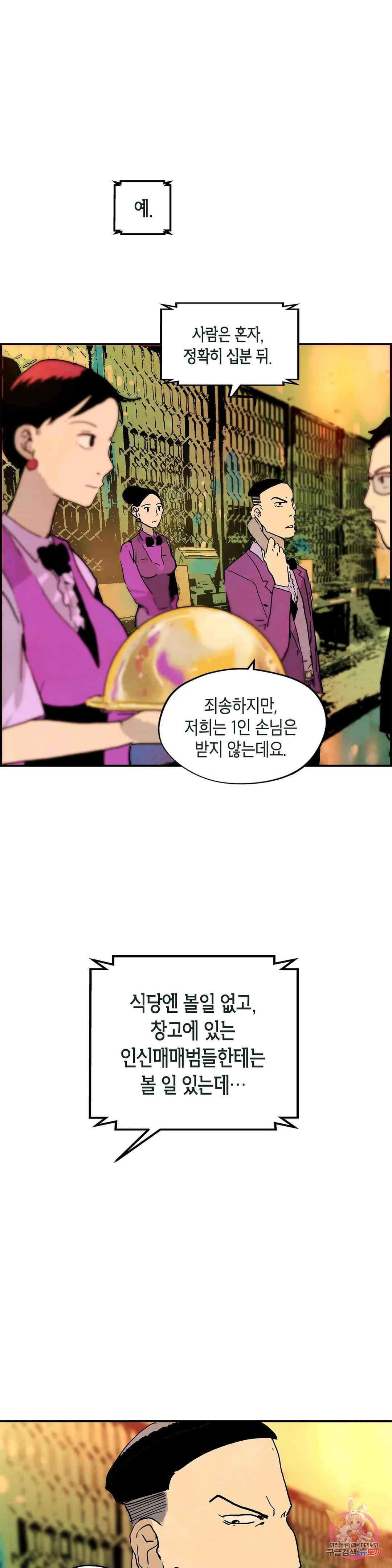 브로커 53화 난장 12